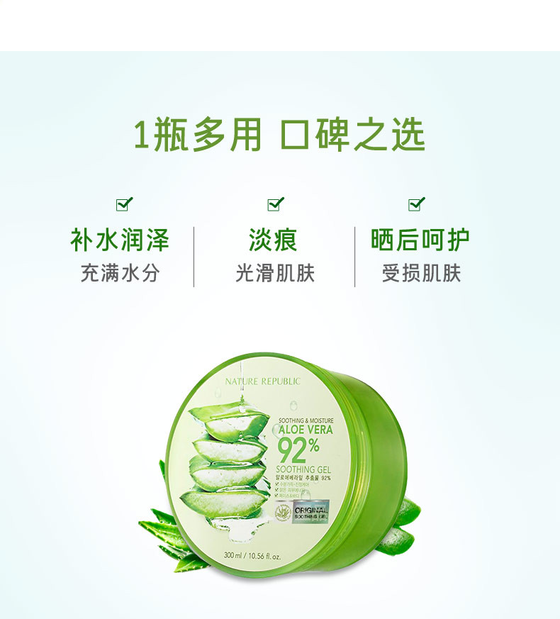 自然乐园（NATURE REPUBLIC） 自然乐园芦荟舒缓凝胶300ml清爽战痘晒后温和补水 所有肤质 300ml