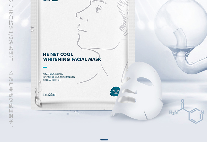 赫恩（H&E） 【套装可选】男士美白面膜烟酰胺补水保湿控油面膜 美白面膜6片/盒