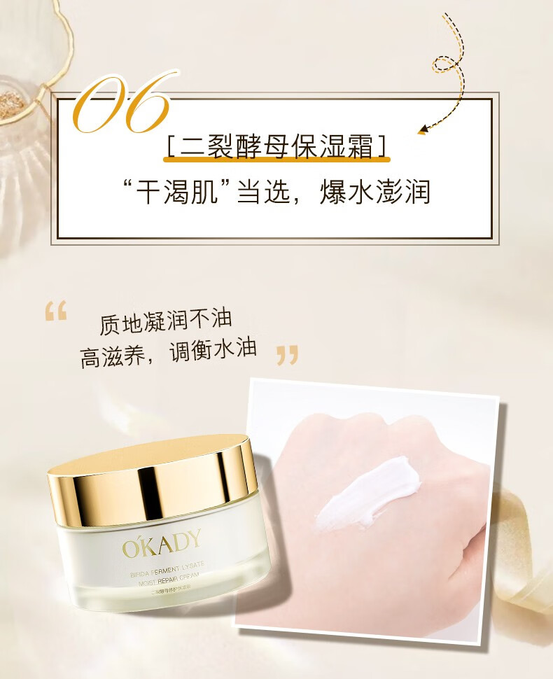 欧佩（O'KADY）护肤补水保湿套装 二裂酵母润养护肤礼盒 6件套（礼盒装）