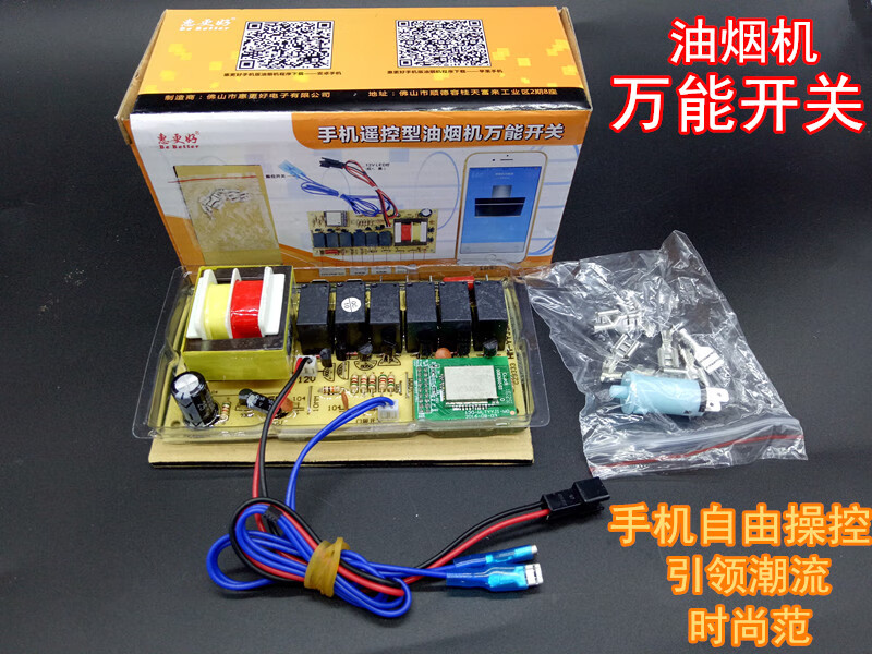 栗古适用于油烟机电脑板维修通用遥控开关电路主板电脑板自动交流升降