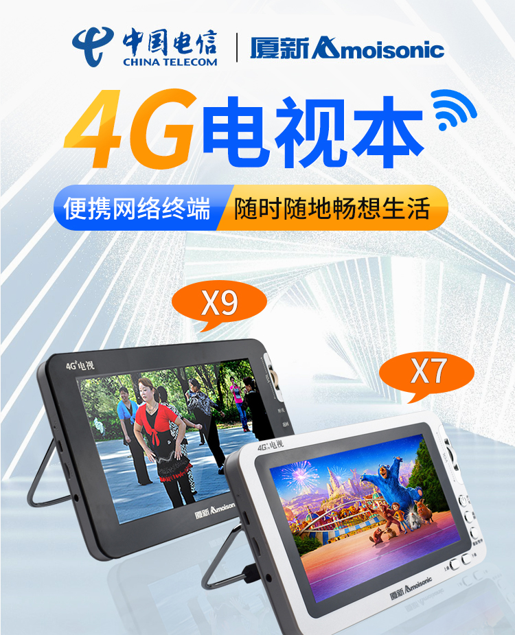 夏新4g移动网络小电视机便携式老人高清看戏机唱戏机触摸移动wifi视频