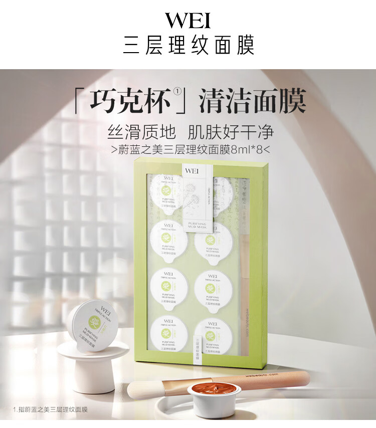 蔚蓝之美（Wei Beauty） 三层理纹面膜(巧克力面膜) 64g 精选套组E