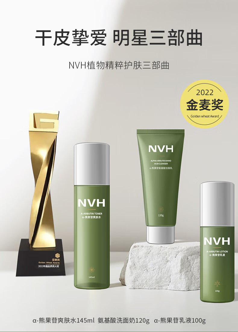 NVH 护肤品套装三部曲面部清洁氨基酸洗面奶清爽保湿水乳液春夏干皮 洁面+水+乳（三部曲）