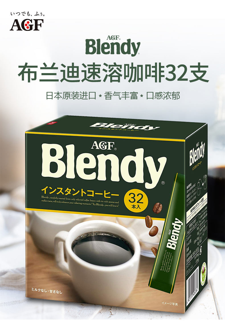 稀缺现货日本原装进口agfblendy布兰迪maxim赘沢咖啡店速溶咖啡粉精选