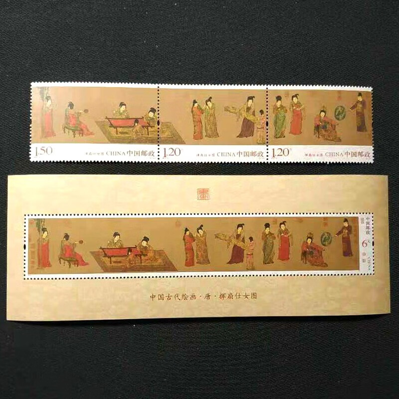 2015-5挥扇仕女图邮票套票 小型张 十大古代名画邮票唐朝周昉绘画