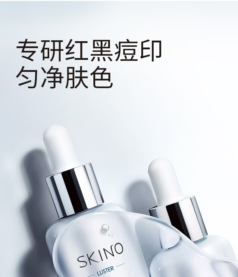 肌漾3.0修印精华淡化红黑痘印烟酰胺源头阻黑改善油痘肌 修印精华3.030ml