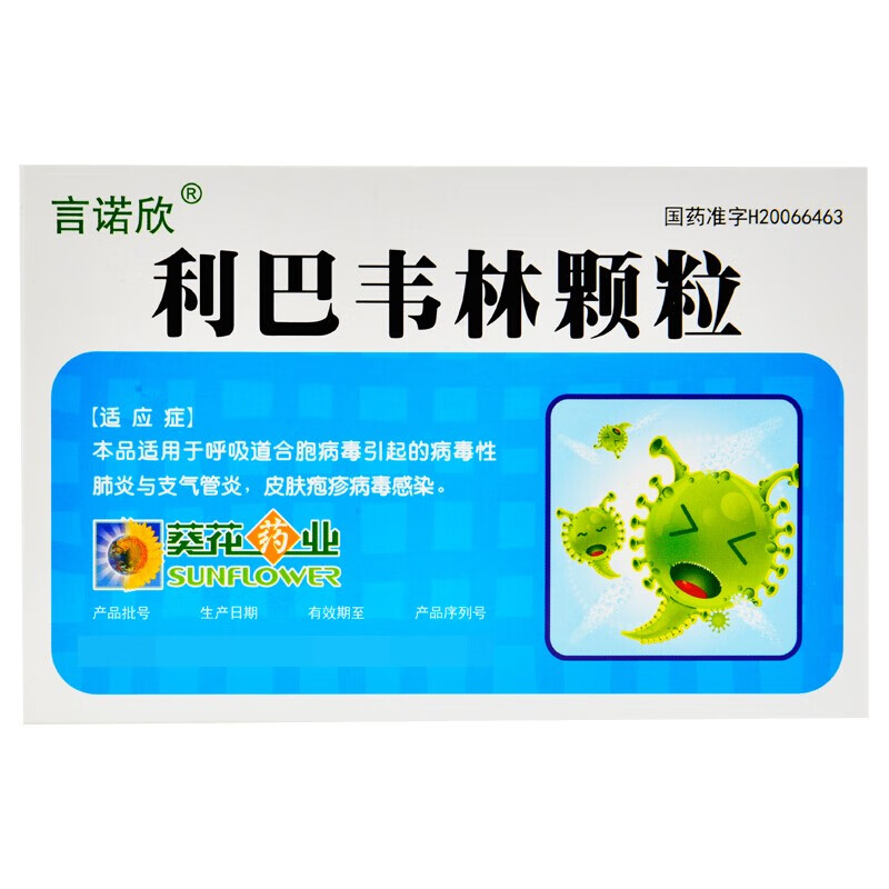 葵花言诺欣利巴韦林颗粒50mg18袋1盒