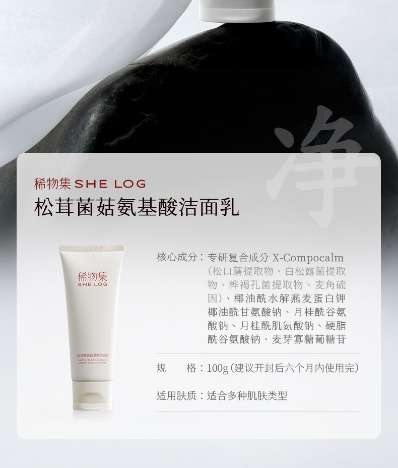 稀物集洗面奶氨基酸洁面乳100g松茸菌菇敏感肌温和不刺激清洁保湿 100g*1瓶