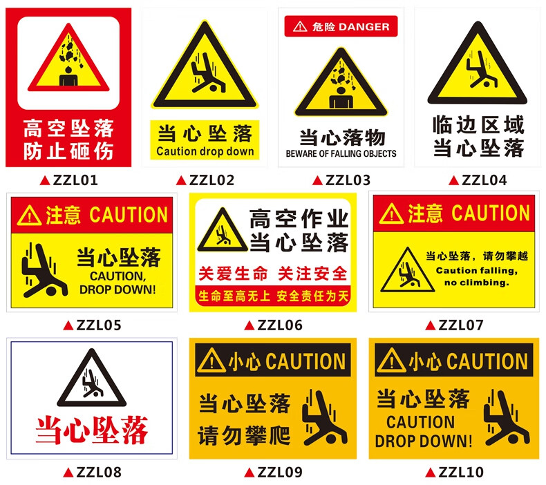 安全警示标志牌工地施工安全标牌中英文验厂标牌贴纸zzl008当心坠落