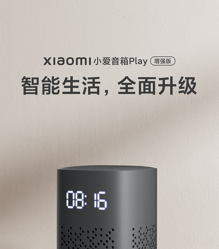 小米（MI） 小爱音箱play增强版小爱同学红外遥控音响家用闹钟多功能AI智能音响蓝牙Mesh网关 小爱音箱 Play 增强版