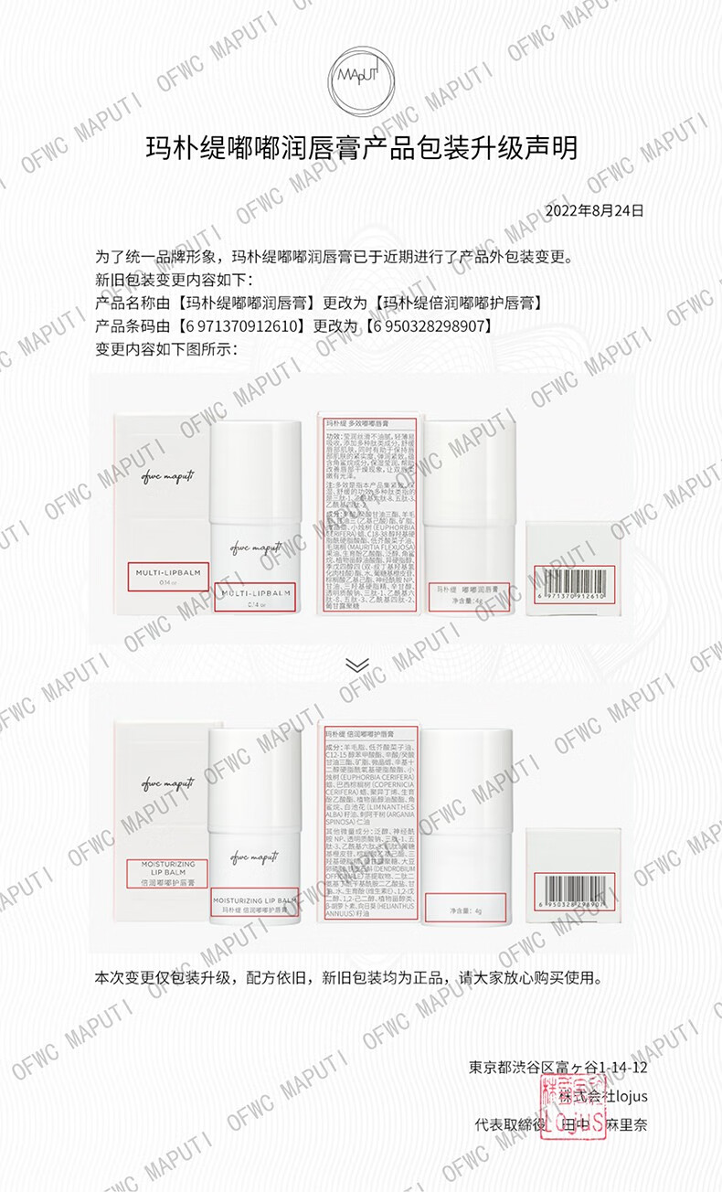 玛朴缇（MAPUTI）润唇膏夏季补水保湿滋润去死皮淡化唇纹绷带玛朴缇唇膏 蓝色款蓝绷带