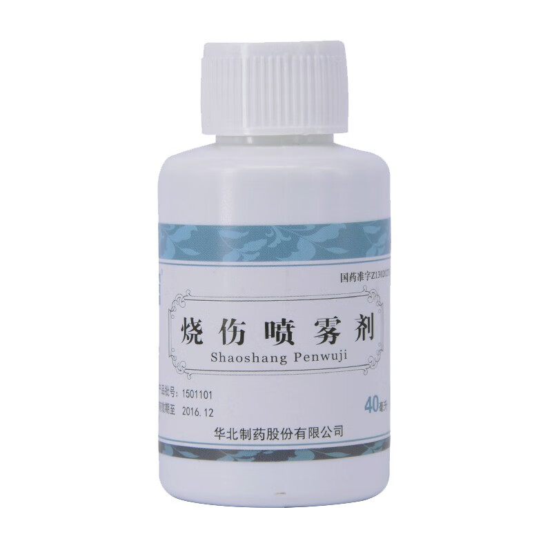 华北制药 烧伤喷雾剂 40ml/盒 用于轻度水 火烫伤 5盒