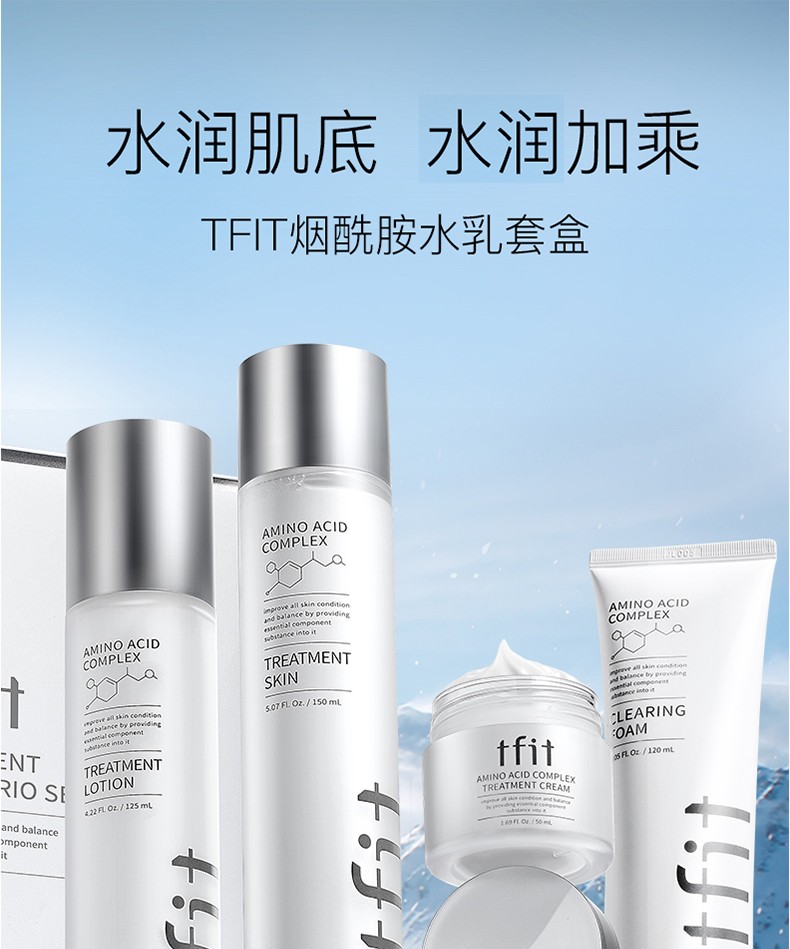 Tfit TFIT水乳套装护肤品套装补水保湿面霜洁面清爽洗面奶乳液清爽女油皮痘肌可用化妆品礼盒送礼 TFIT两件套（水150ml+乳125ml)