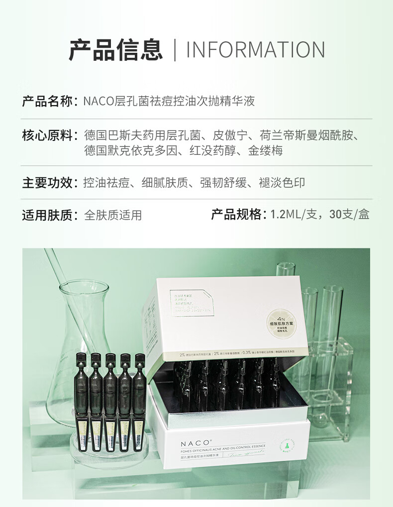 NACO层孔菌控油祛痘精华液次拋混油皮敏肌收缩毛孔肌肤舒缓淡化祛痘印 1盒30支+5支（1.2ML）