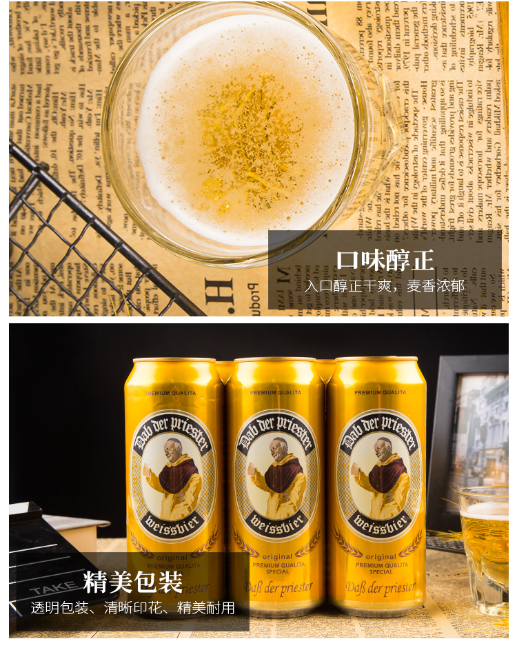 dabderprieste德国百纳教士金罐500ml6瓶10度精酿原浆啤酒大瓶山东500