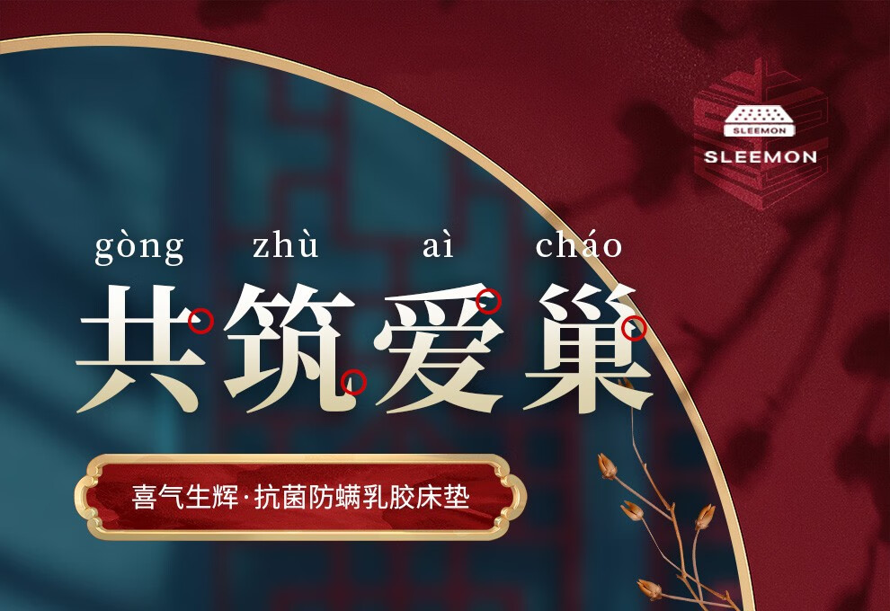喜临门床垫 抗菌防螨进口乳胶床垫 3D黄麻 7区独袋弹簧床垫温控冬暖夏凉面料中国美院联名款 喜气生辉 喜气生辉 150*200*27cm