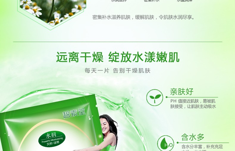 碧素堂鲜芦荟原液舒缓保湿面膜30片女盒装晒后补水提亮滋养收缩毛孔男士敏感痘肌 30片