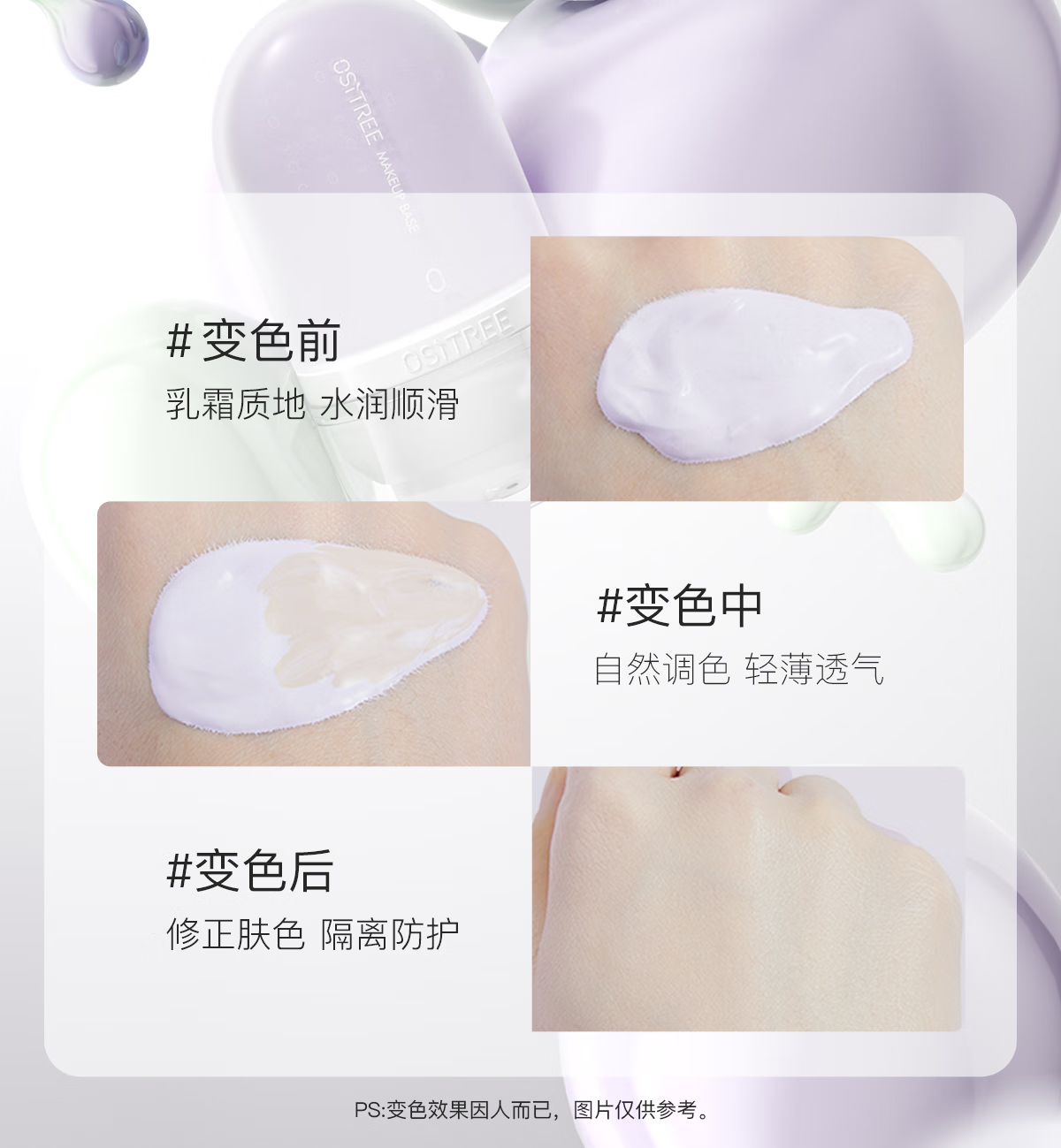 柳丝木（Ositree） 变色隔离霜妆前打底素颜遮瑕提亮保湿滋润三合一女学生升级款 【变色隔离】薰衣紫