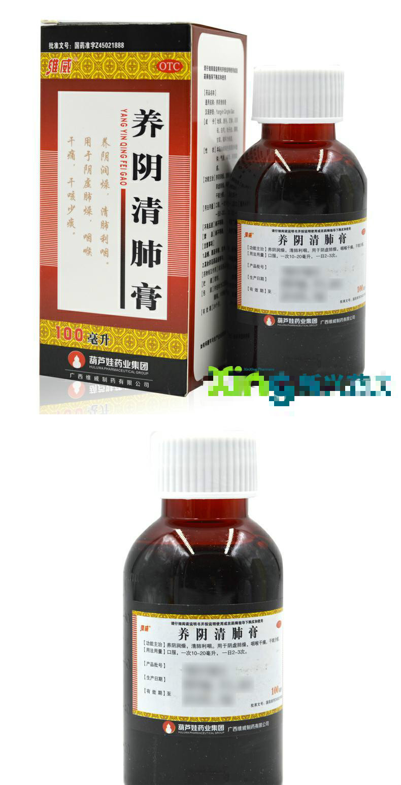 维威 养阴清肺膏 100ml 养阴润燥清肺利咽阴虚肺燥咽喉干痛干咳 标准