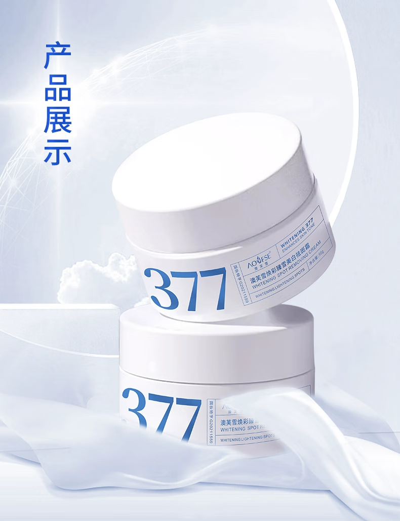 澳芙雪澳芙雪377熊果苷美白淡斑面霜补水保湿提亮肤色淡化斑点烟酰胺 1瓶