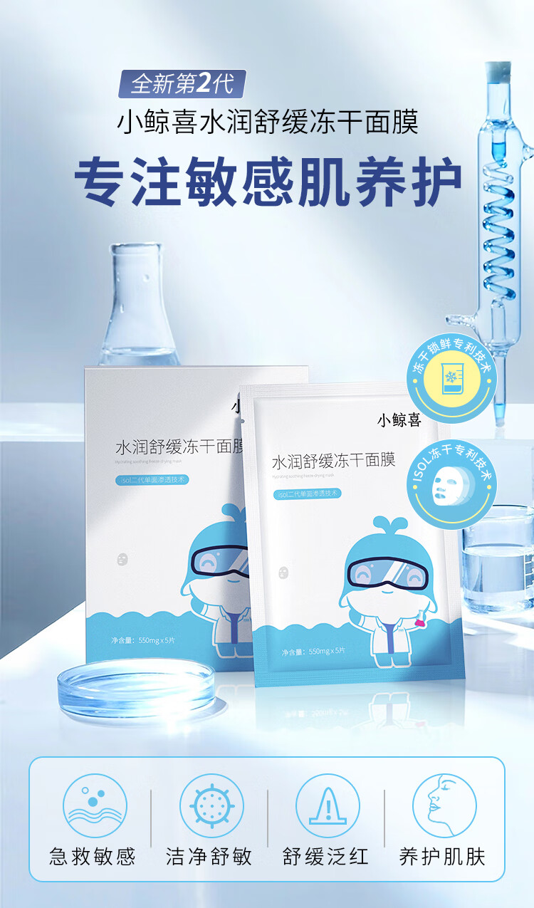 小鲸喜冻干面膜修护敏感肌舒缓修护维稳冻干面膜保湿补水改善泛红洋甘菊 体验装  2片