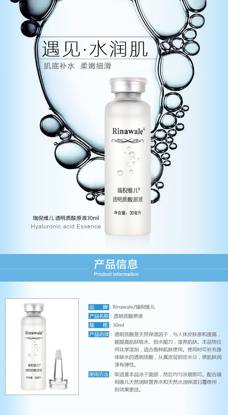 瑞倪维儿（Rinawale）透明质酸原液3支 装修护泛红肌肤补水锁水保湿精华面部护肤品康婷 30ml*3瓶