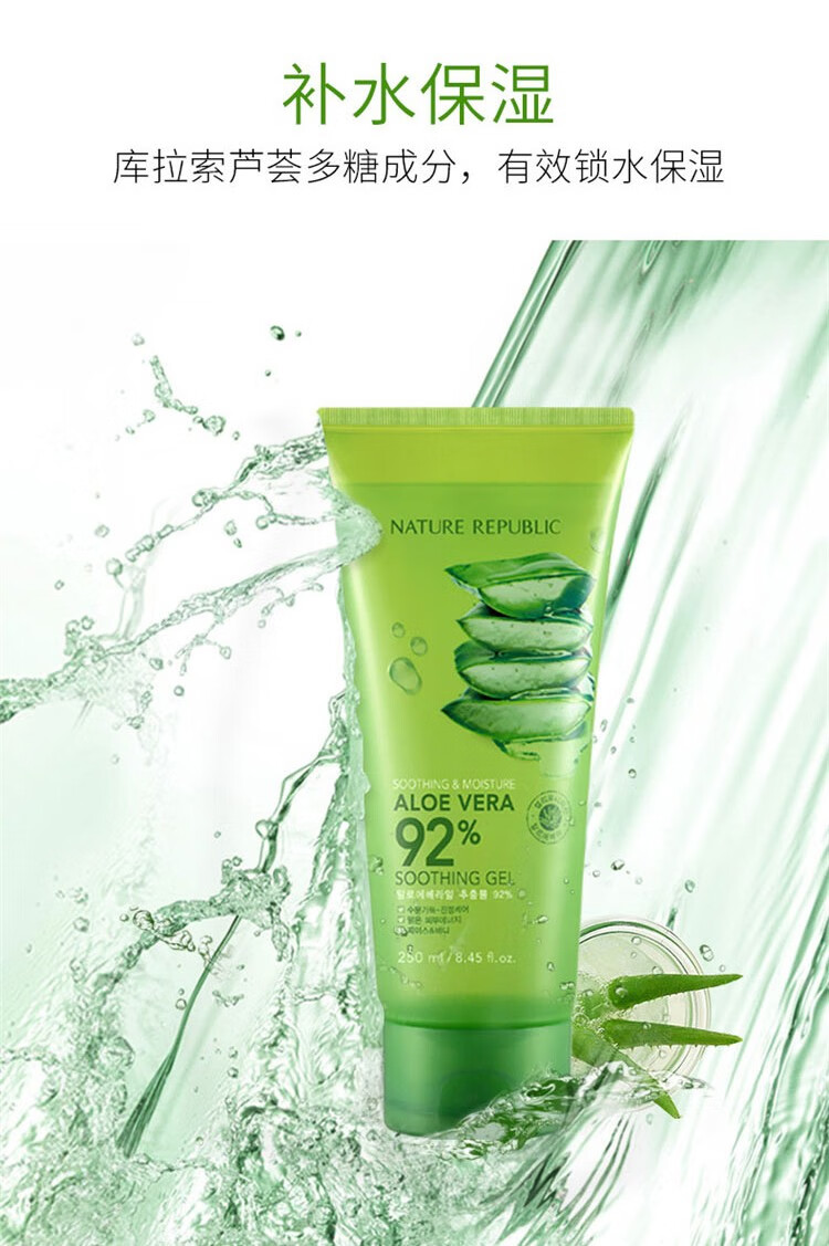 自然乐园（NATURE REPUBLIC）芦荟胶抗痘淡印舒缓保湿凝胶全身面部秋冬季补水面霜晒后修护 250ml