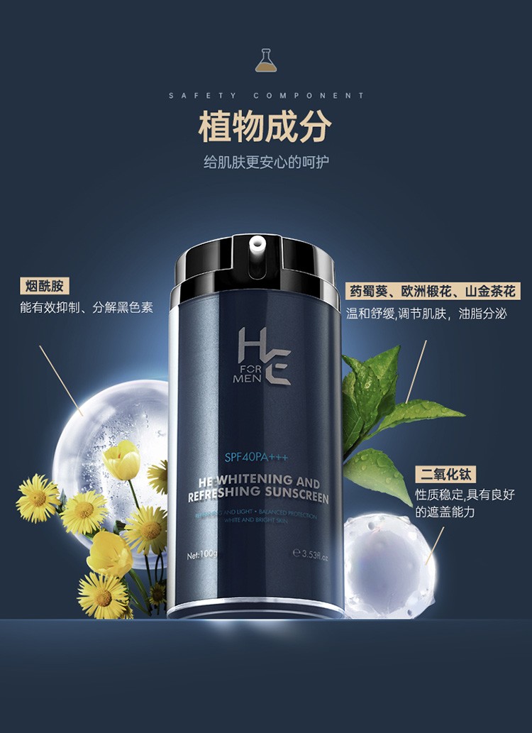 赫恩（H&E） 男士防晒霜户外脸部防水防汗晒后美白补水全身隔离乳100g SPF40PA+++