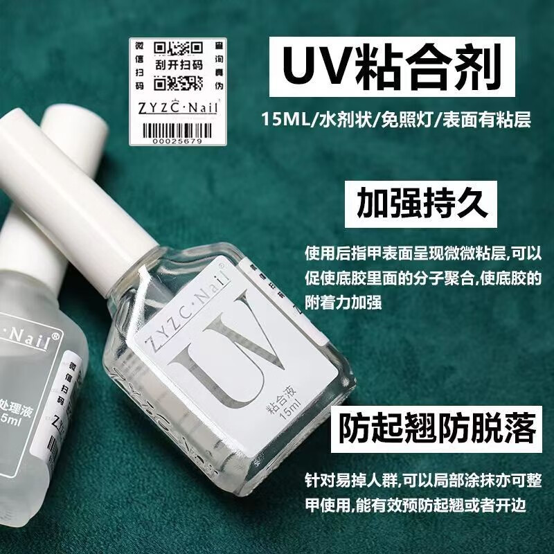 指优真彩zyzc指尤真彩美甲专用持久牢固底胶钢化镀晶封层加固胶美甲店专用 【底胶-加固底胶】 牢固持久 15ml