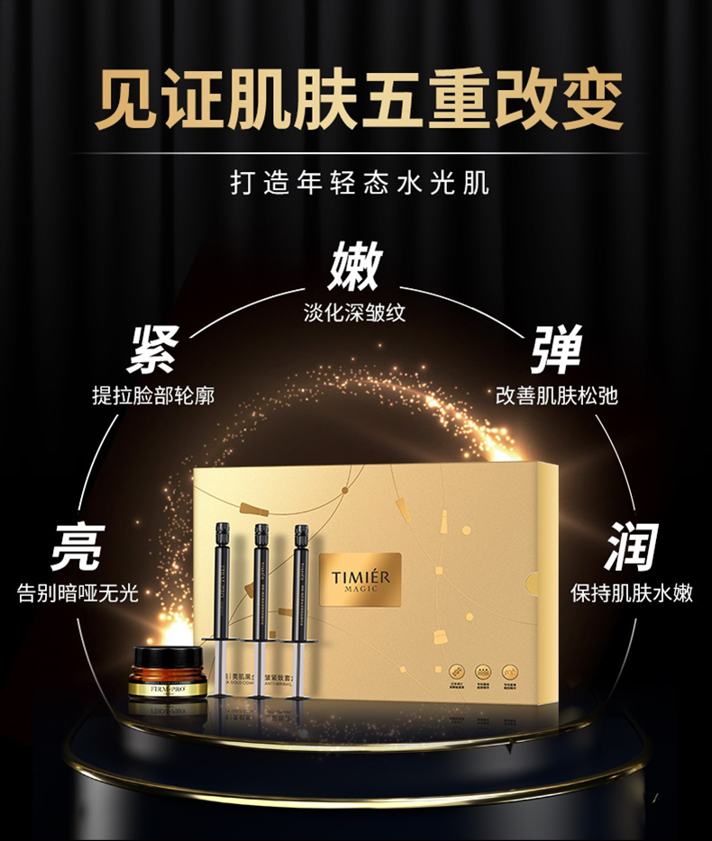 婷美美肌黑金抗皱紧致套装袪皱提拉紧致美白淡斑精华液面霜小金盒护肤品女 三盒少30+抗皱面膜5片
