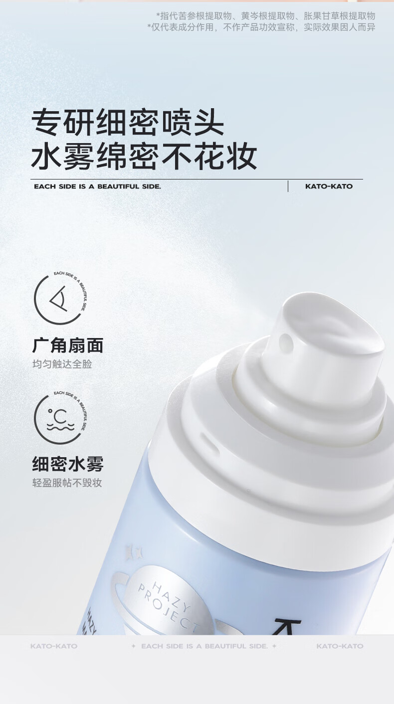 KATO-KATO定妆喷雾持久定妆保湿补水控油不易脱妆晕染 液体面纱喷雾100ml(敏感肌优选)