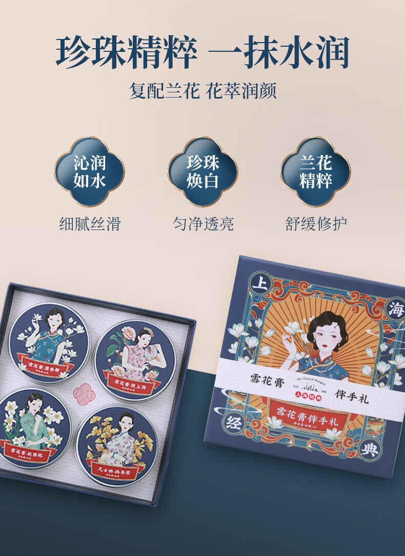 贞格格【官网直售】贞格格雪花膏卓文后老上海伴手礼四件套旗舰国货 80g*4盒【礼盒装】