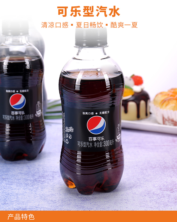 百事可乐 无糖可乐型汽水 碳酸饮料 汽水【沃尔玛 300ml*12瓶