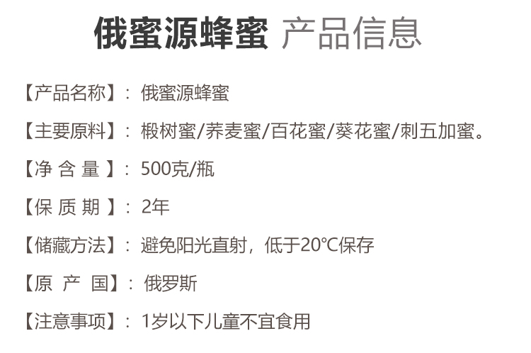 俄罗斯原装进口蜂蜜 500g/瓶 俄蜜源椴树蜜荞麦蜜葵花蜜百花蜜刺五加