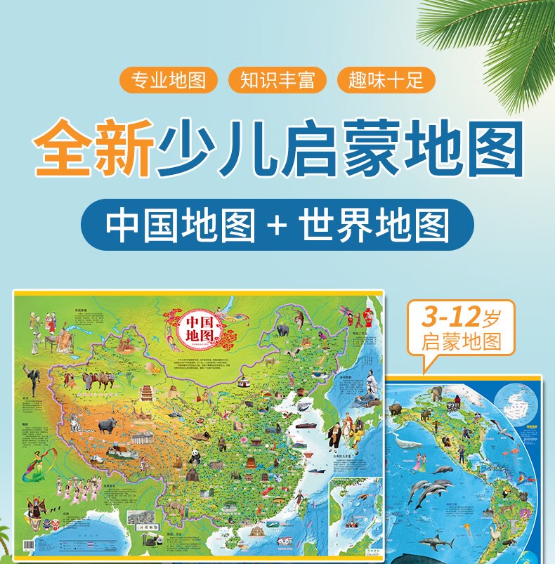梨梦生活美妆工具专用地图1地图地图1地图中国1电1子1 【世界地图+中国地图】2张