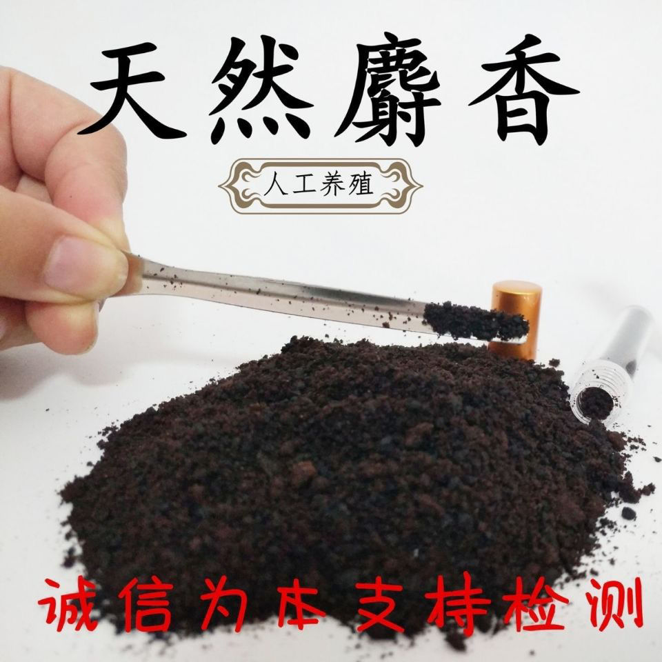 正宗麝香纯正麝香仁麝香粉当门子射香药用1克 天然麝香1克【图片 价格