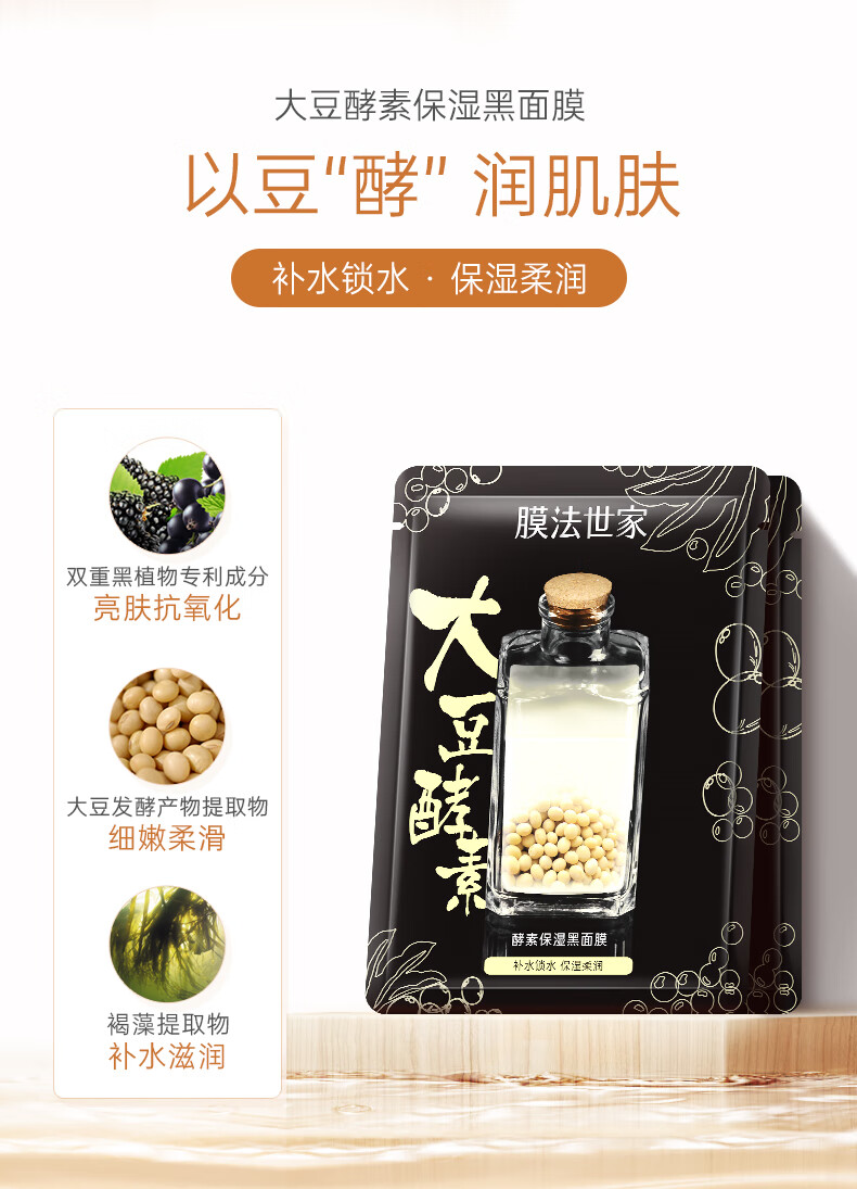 膜法世家面膜自然酵力组合清洁面膜贴补水保湿吸黑润养男女通用送爱人礼物 21片