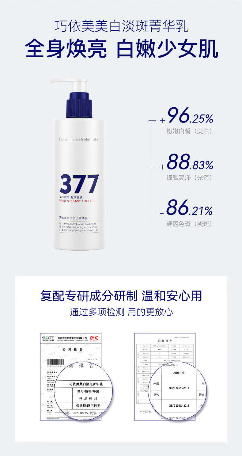 野森博士（DR. YS）377美白淡斑菁华乳身体乳保湿秋冬250ml/ A 美白身体乳 2瓶