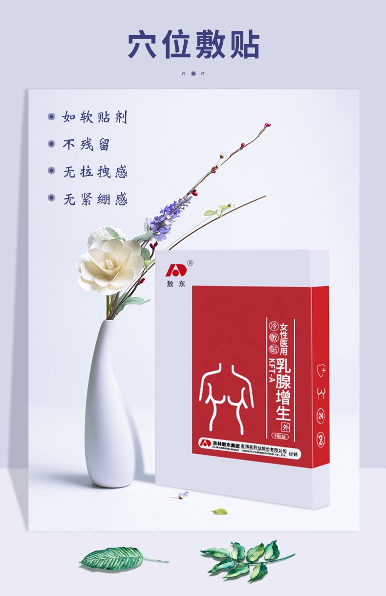 乳房硬块小叶结节疏通非乳腺增生中成药乳癖消治疗贴乳腺宁贴10盒装