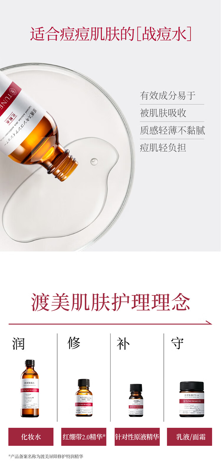 渡美  TUNEMAKERS甘草平衡水化妆水爽肤水护肤舒缓控油战痘 甘草平衡水120ml(有效期1年半)