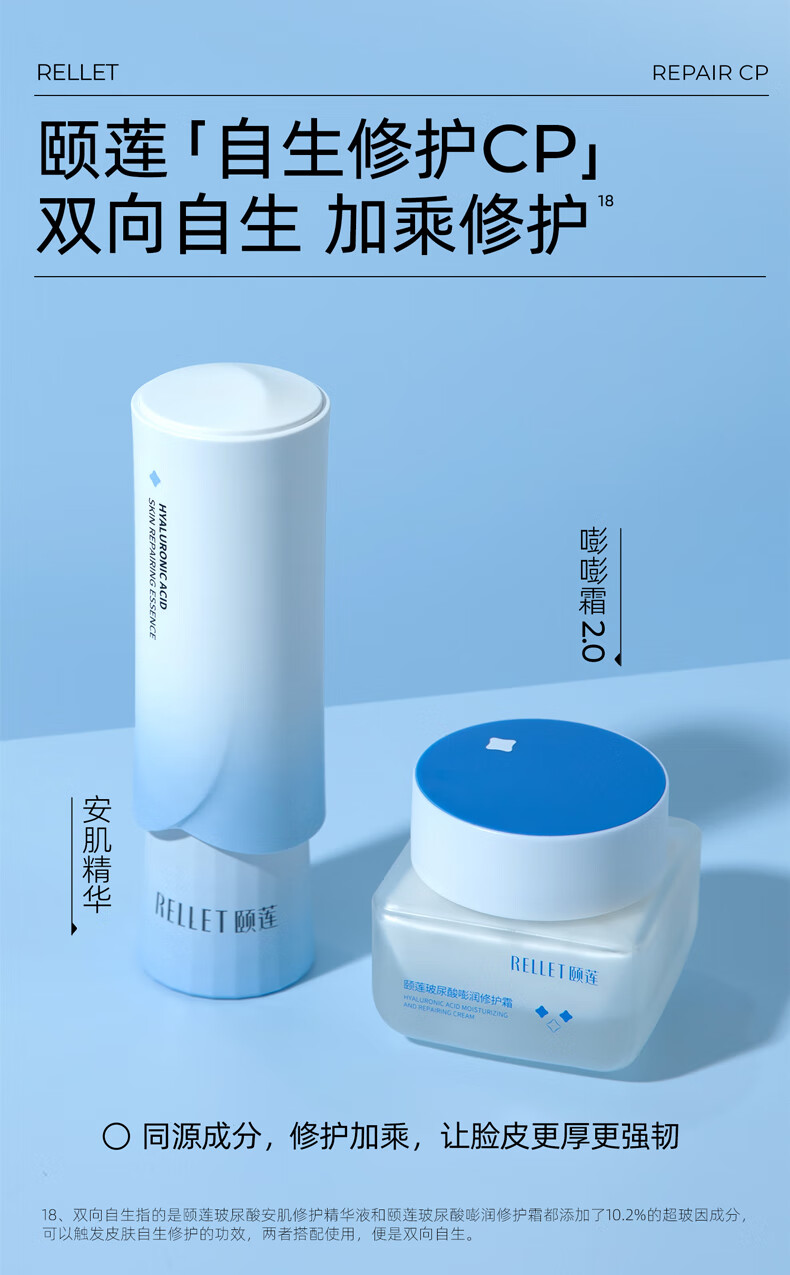 颐莲（RELLET） 玻尿酸嘭润修护霜50g 保湿修护乳液面霜 嘭润霜