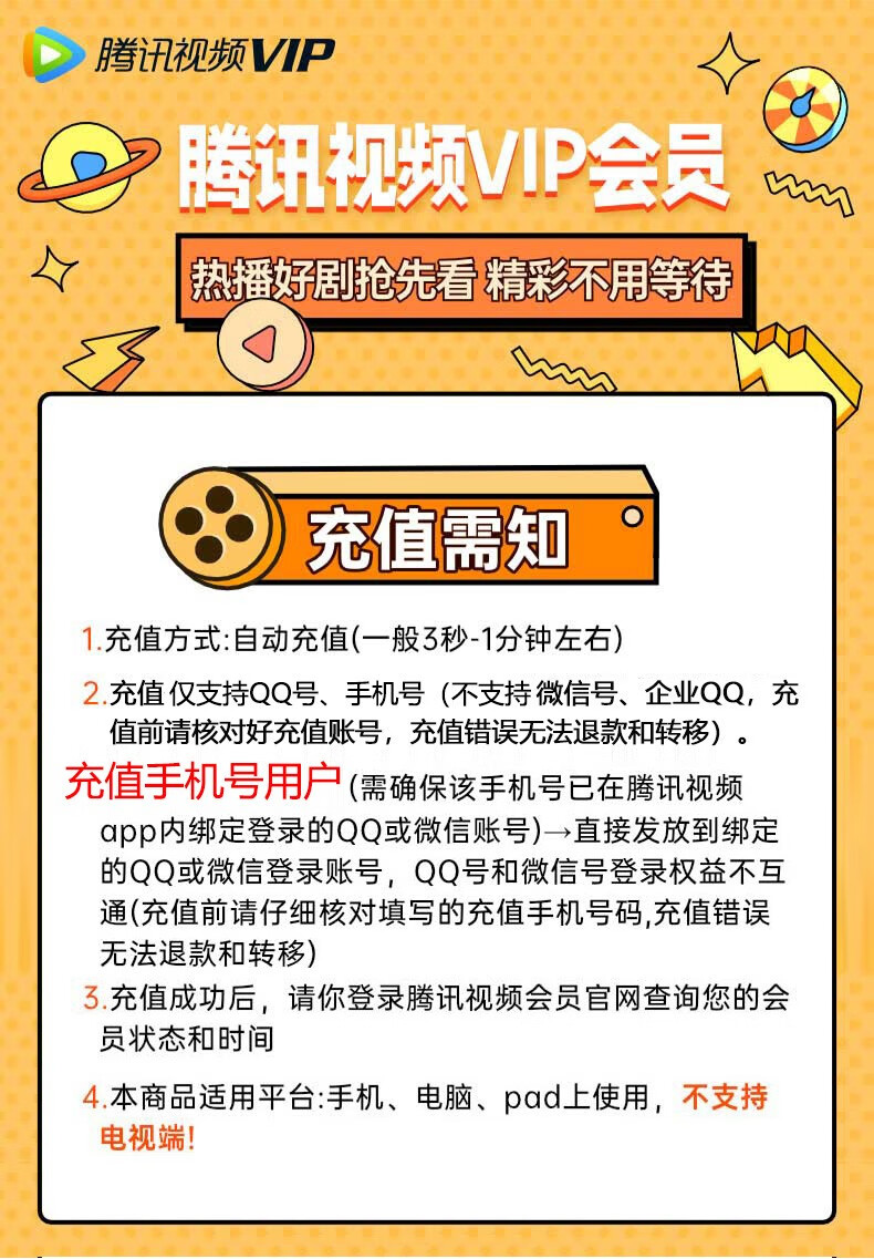 腾讯视频VIP会员1个月卡30天卡 腾讯影视会员vip月卡 视屏会员一个月直充填QQ秒到不支持电视端