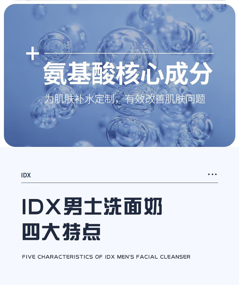 IDX男士控油洗面奶收缩毛孔深层清洁保湿不紧绷抗痘去黑头除螨洁面乳 120g