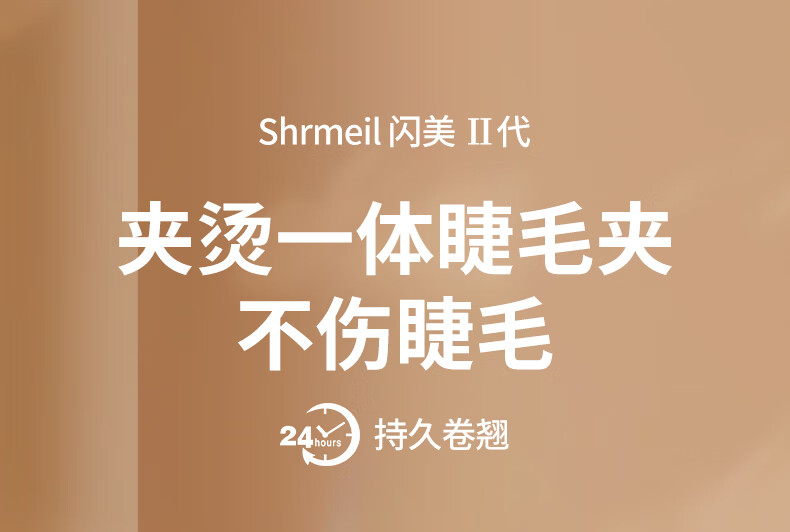 闪美（SHRMEIL） 电烫睫毛夹2代卷翘器持久定型充电动加热烫卷器睫毛女生2023新款 2代【粉色款】