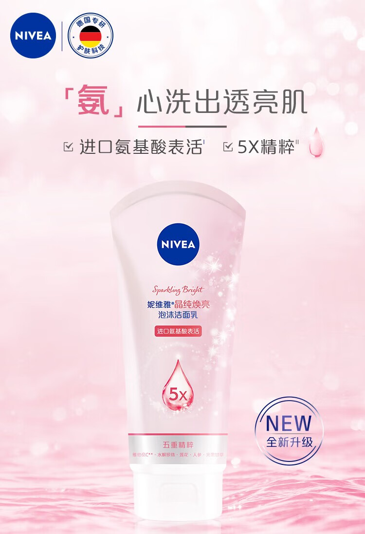 妮维雅洗面奶晶纯焕亮泡沫洁面乳150g  氨基酸滋润保湿 晶纯焕亮洁面乳120g