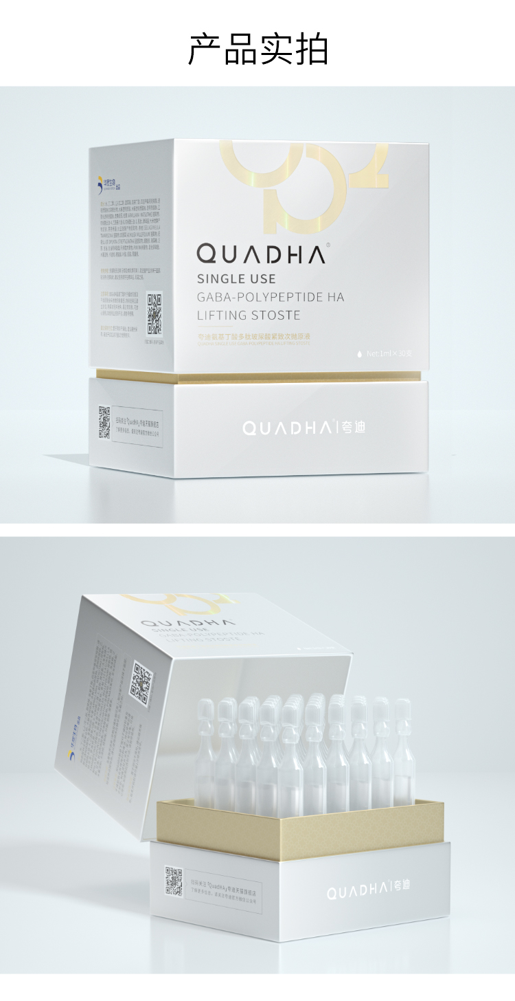 夸迪 华熙生物氨基丁酸多肽玻尿酸次抛原液安瓶精华紧致肌底液 GABA次抛-紧致轮廓1ml*30支
