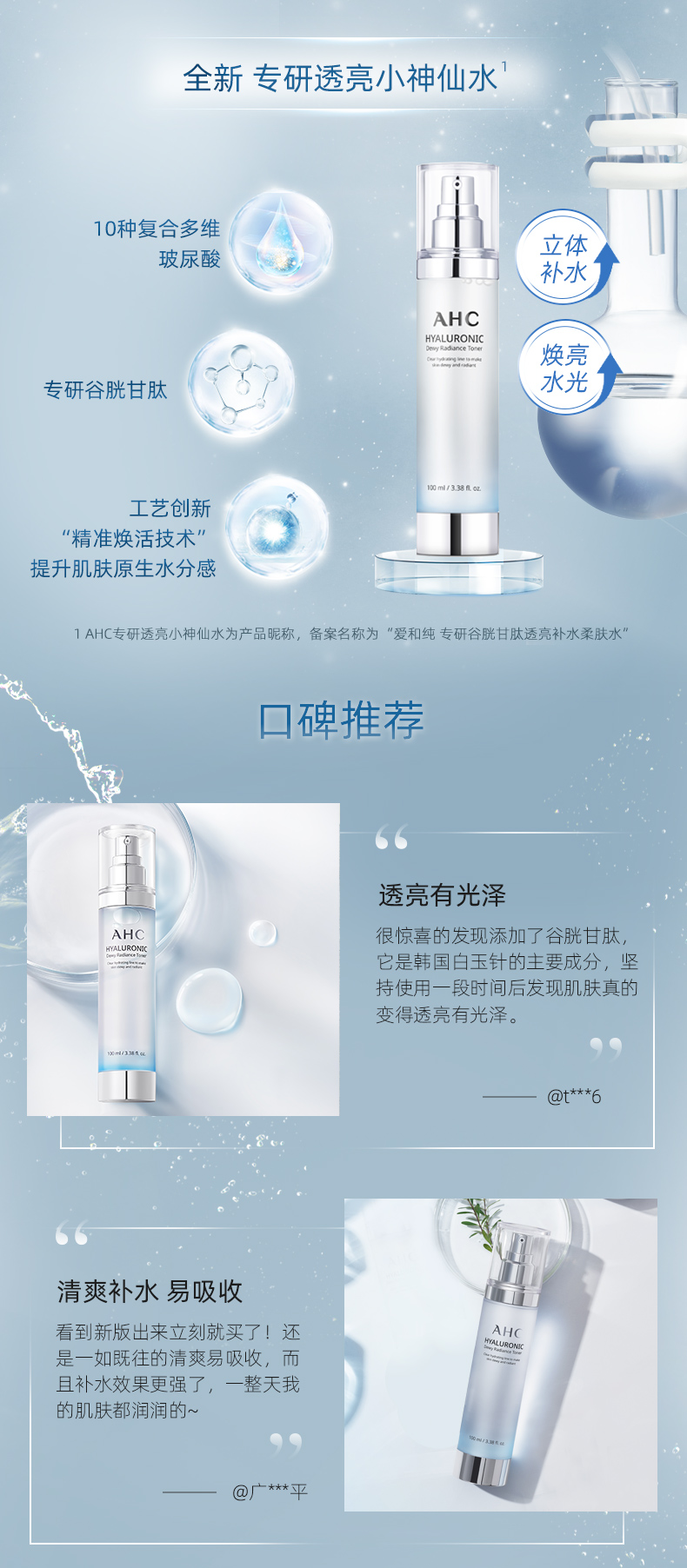 爱和纯AHC 透明质酸小神仙水100ml 补水爽肤水 男女适用 学生爽肤水