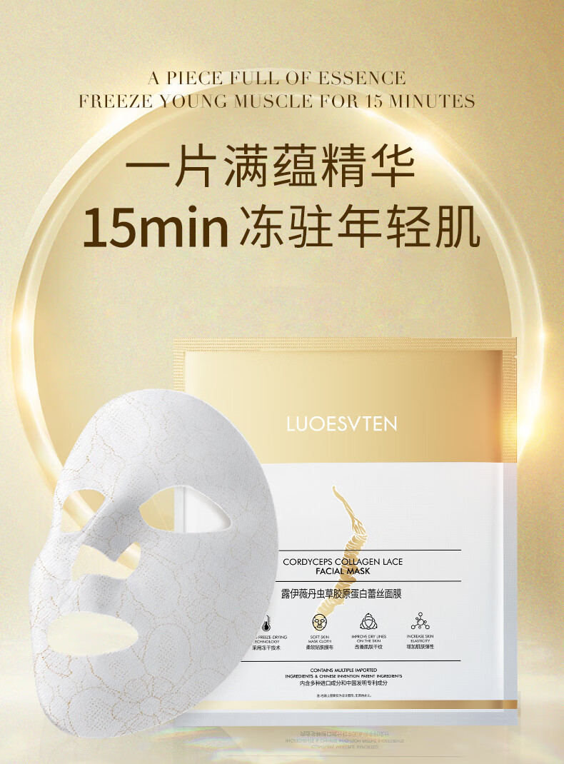 露伊薇丹虫草胶原蛋白蕾丝面膜改善干纹细纹紧致抗皱水漾丝滑 3片装