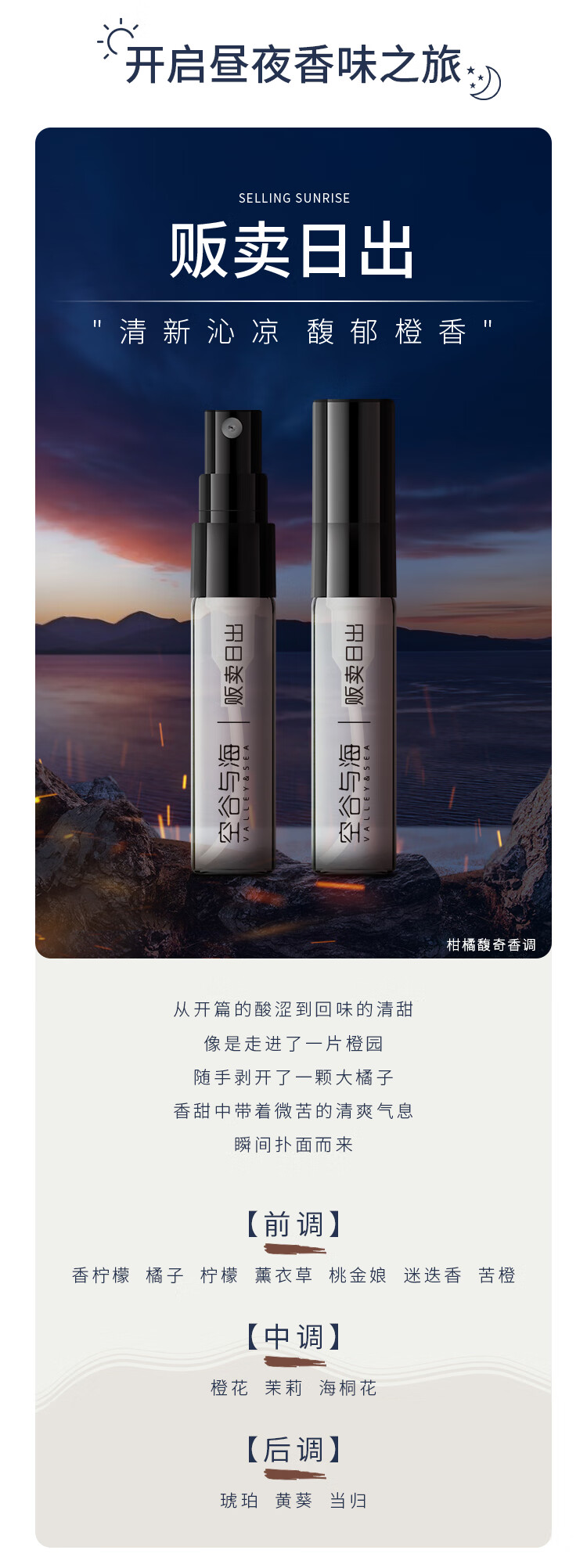 空谷与海不舍昼夜香水礼盒持久留香柑橘香木质香花香旅行装生日礼送男女友 不舍昼夜香水礼盒（2.5ml*3）