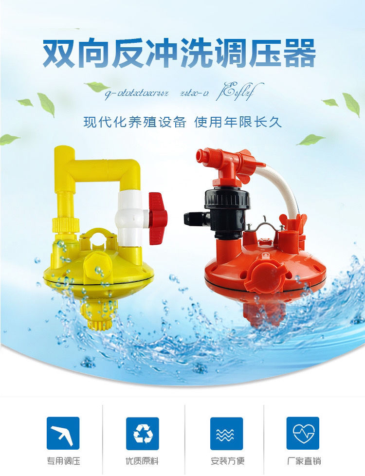 洁中舒养殖水线调压器减压阀水线减压阀养殖场鸡舍自动家禽鸡场养殖